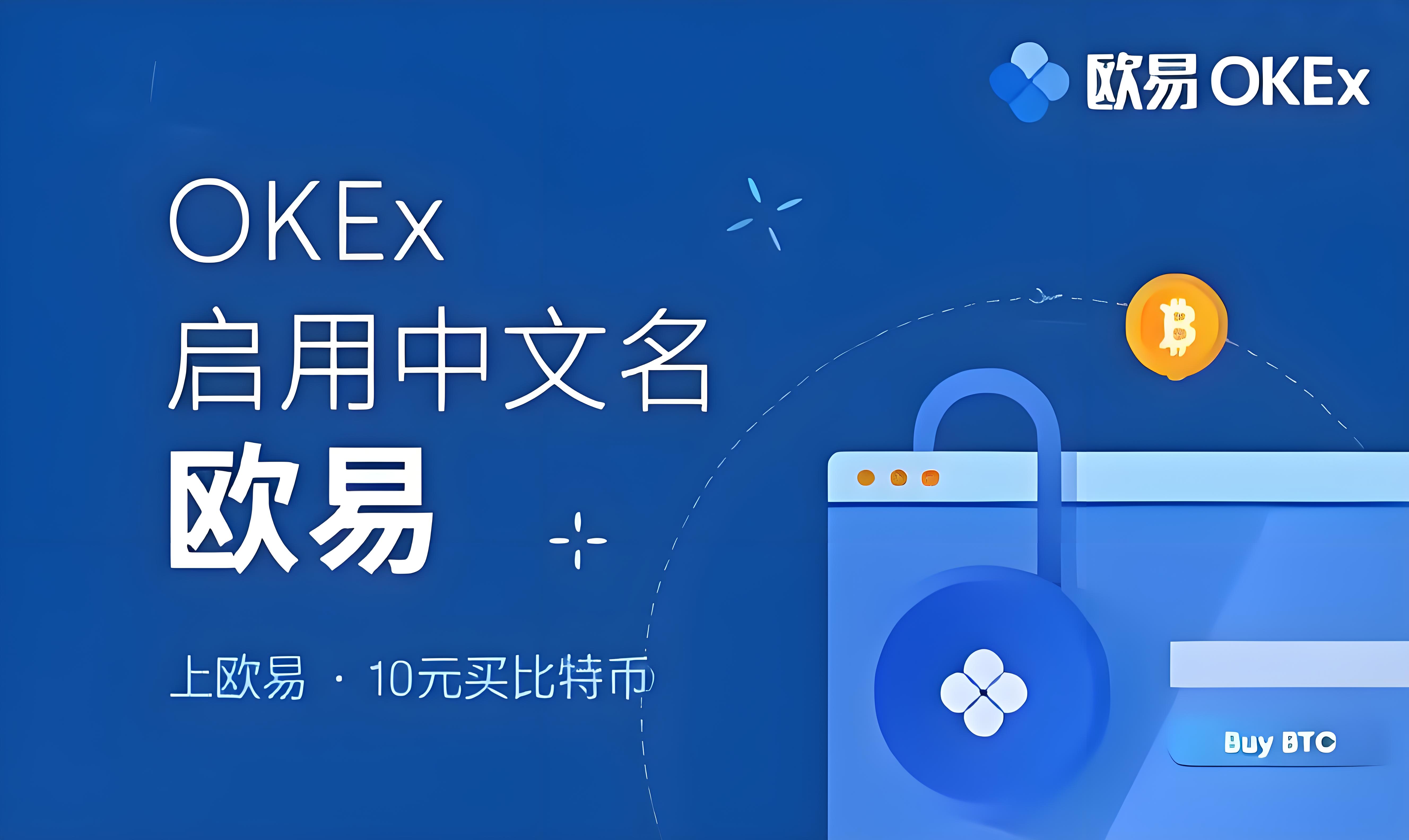 欧交易所网下载官方app